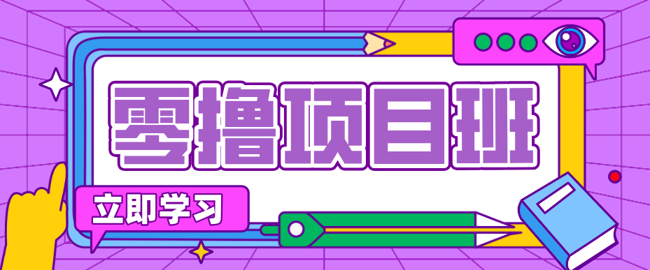 一个长期去深耕，坚持去做就有被动收入的项目，实测每天2小时轻松收益100+| 副业网