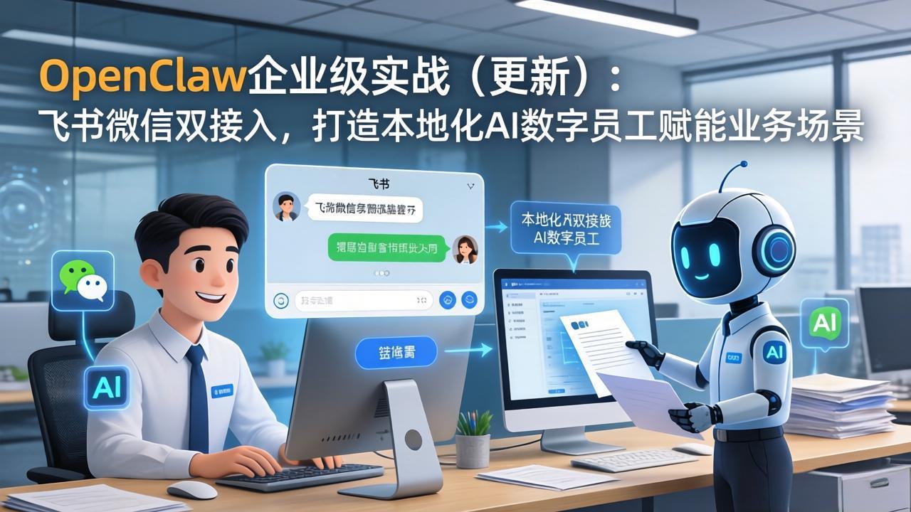 OpenClaw企业级实战(更新| 副业网