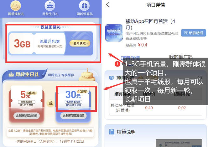 图片[2]| 手机流量领取推广_每月一轮，刚需类的长期项目| 网创圈
