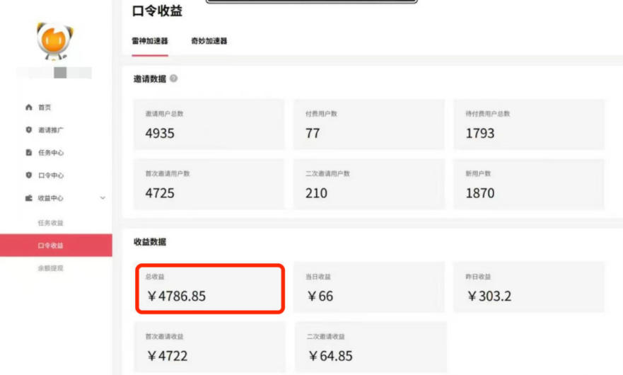 图片[3]| APP拉新蓝海项目，亲测每天稳定收益100-200，项目正规长期| 网创圈