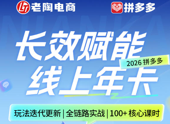拼多多线上SVIP线上年卡，从认知到基础、从推广到活动、从活动到玩法，全链路实战(26年4月6日更新)| 副业网