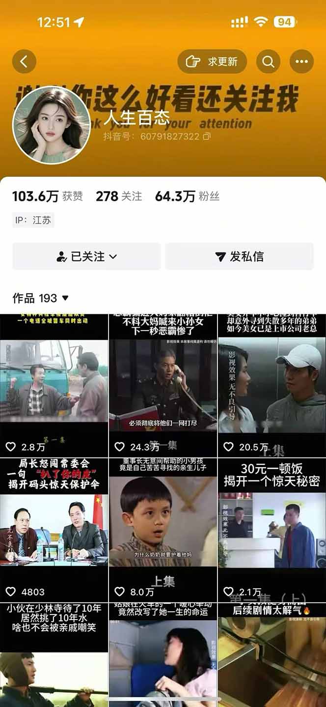 图片[2]| 抖音卡日常搬运术2026年4月最新版：影视账号爆款涨粉玩法，外面售价5000元核心| 网创圈