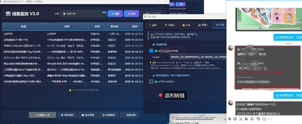 图片[2]| 羊毛线报监控机器人【永久VIP版】，返利群，羊毛群主，得物线报，撸货，这里都有| 网创圈