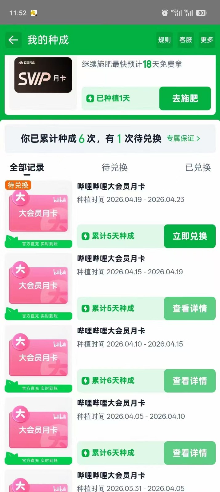 图片[2]| 单月30张B站月卡，五天速成计划，淘宝芭芭农场变现系列| 网创圈