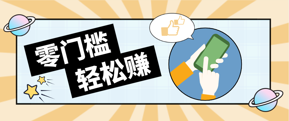 零门槛轻松做！视频号「自动赚收益」单号可实现日赚30+| 网创圈