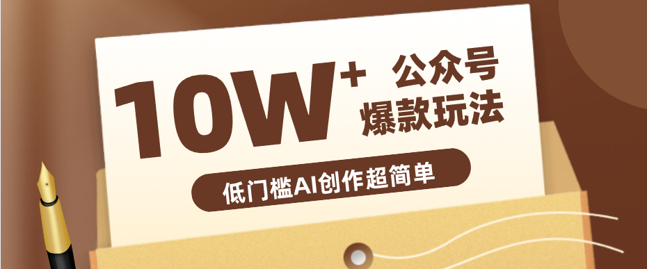 边上班边摸鱼！公众号拍照姿势赛道，小白也能快速起号变现，手把手教你月入6k+| 网创圈