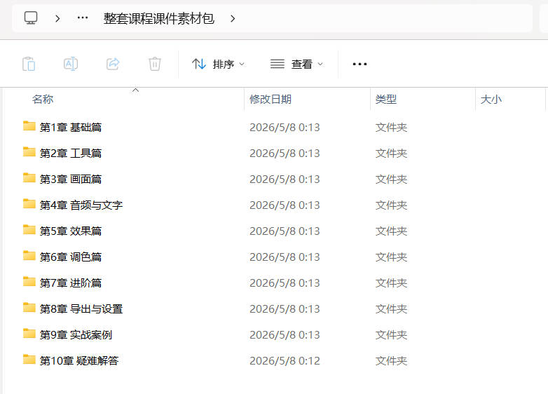 剪映从零基础到大师课：全功能精讲+实战案例| 网创圈