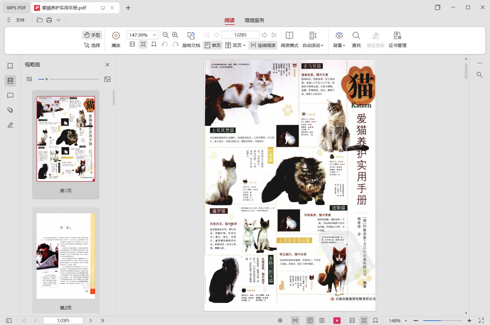 养猫攻略大全+爱猫养护实用手册| 网创圈