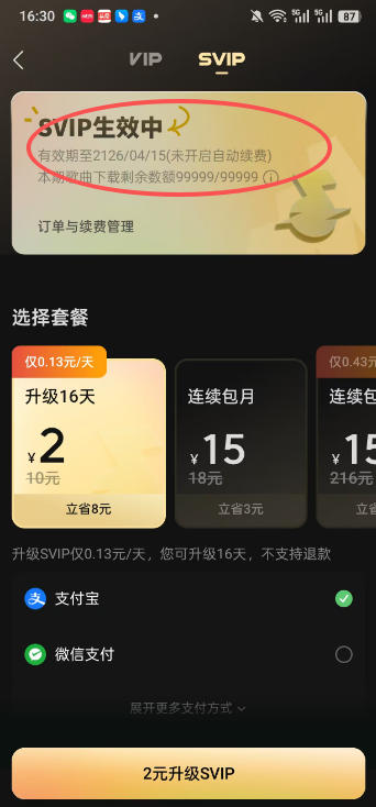图片[2]| 手把手教你领取汽水音乐100年svip会员，保姆级教程，实测已成功，手慢无| 网创圈