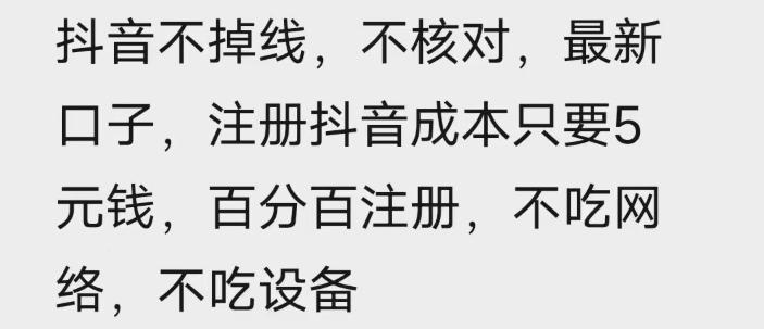 图片[2]| 苹果手机抖音无限注册技术，不掉线不核对丨效果自测| 网创圈