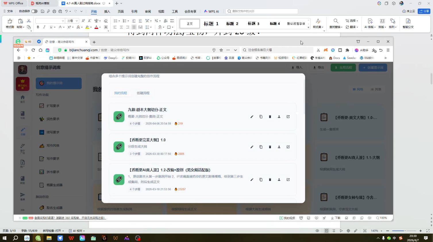 图片[2]| AI写作变现：从网文到漫剧，快速过稿拿稿费(更新4月)| 网创圈
