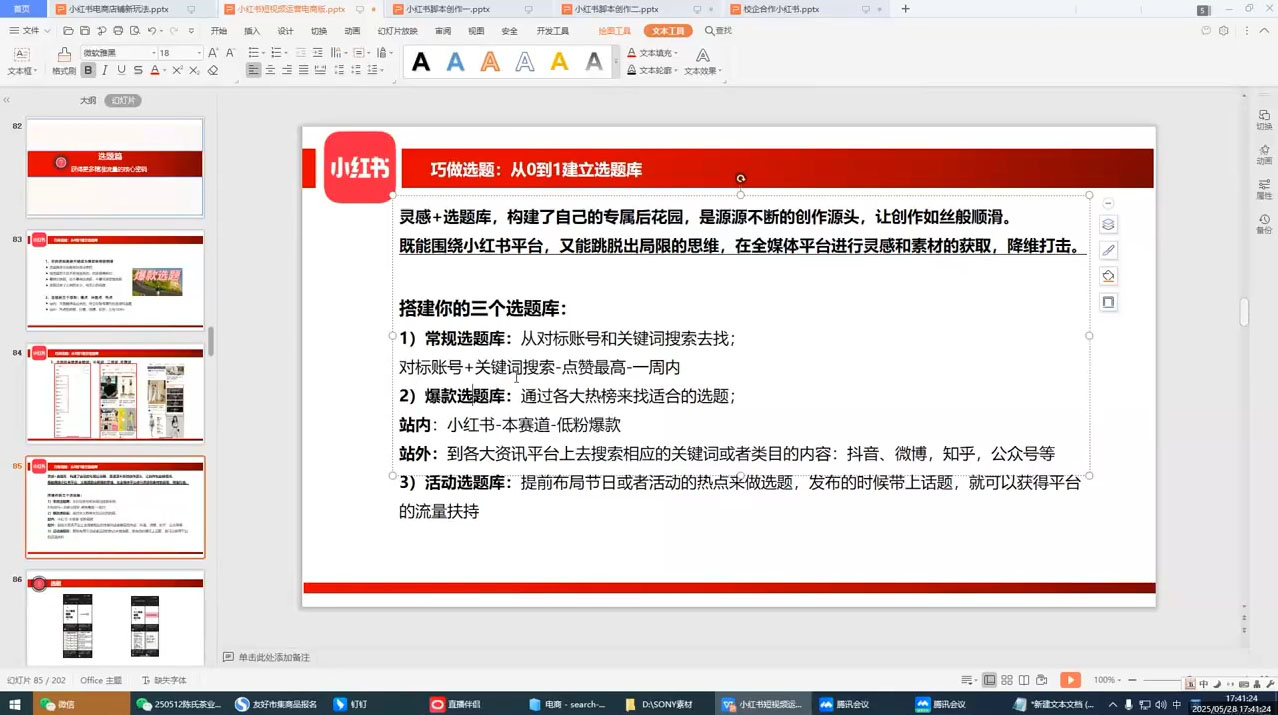 大晴老师·小红书电商全链路实战从定位到爆单(更新9月)| 副业网