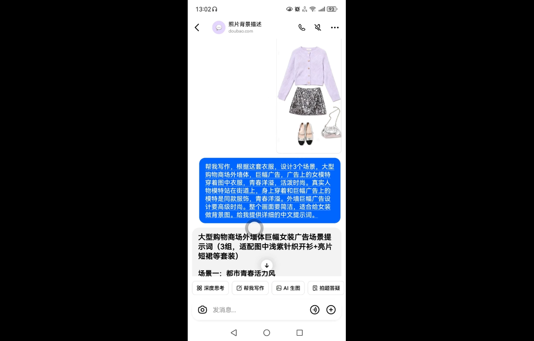 女装图文带货的AI实操课| 副业网