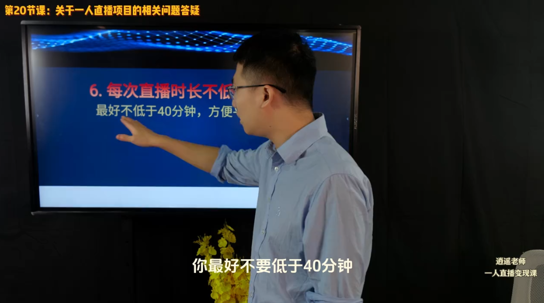 逍遥老师·抖音直播变现课| 副业网