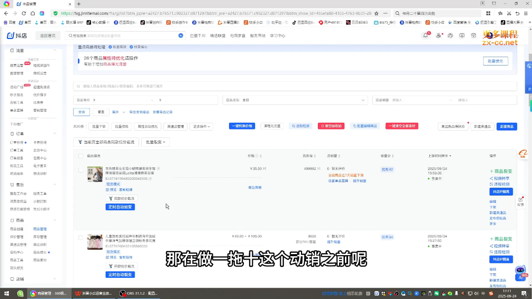 光头牛哥·抖音小店全流程实操课| 副业网