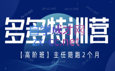 纪主任·拼多多特训营(更新12月) 纪主任·拼多多特训营(更新12月)