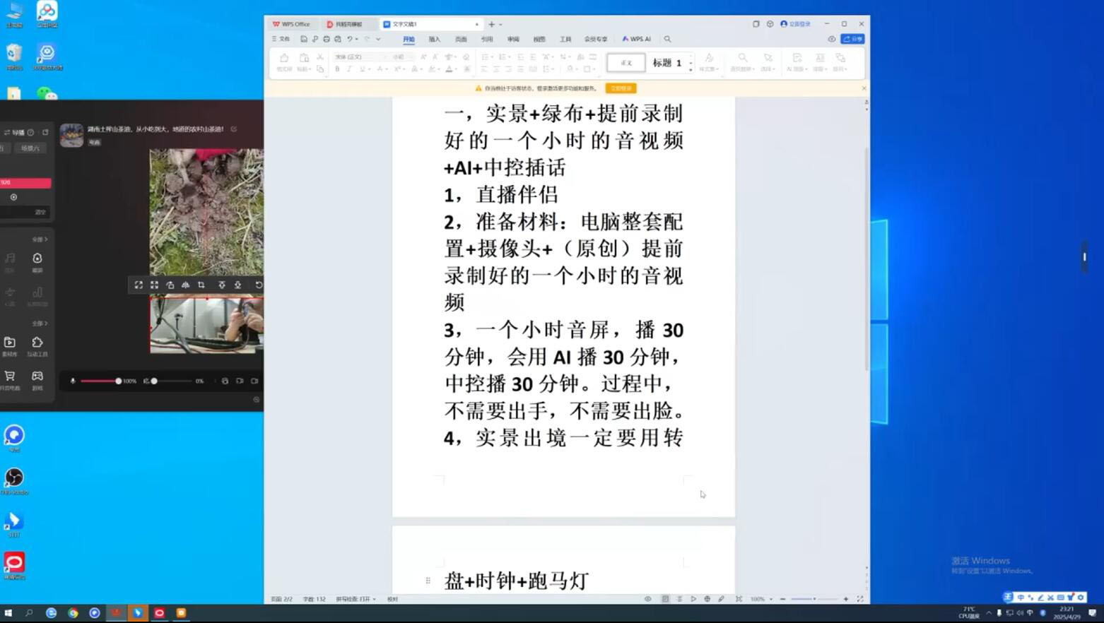 百川联盟·半无人直播(更新9月)| 副业网