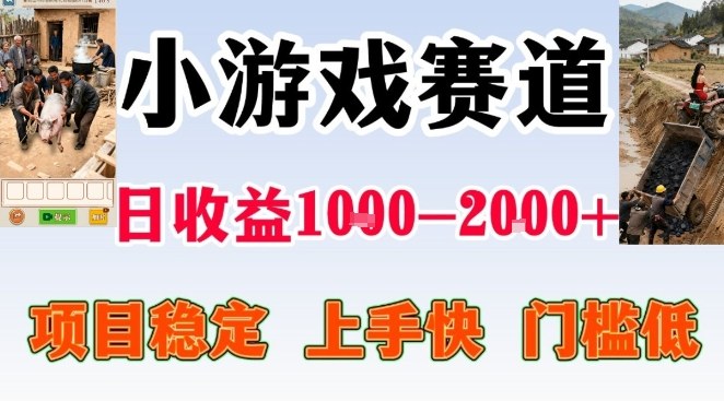 全年可变现项目，无门槛不露脸小游戏直播，日入1k+，长期稳定副业【揭秘】| 副业网