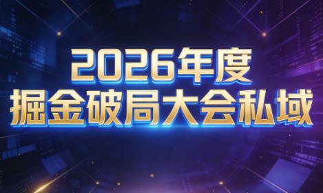 伊万·2026年度掘金破局大会私域厦门线下课1月7日-8日(音频+字幕)| 副业网