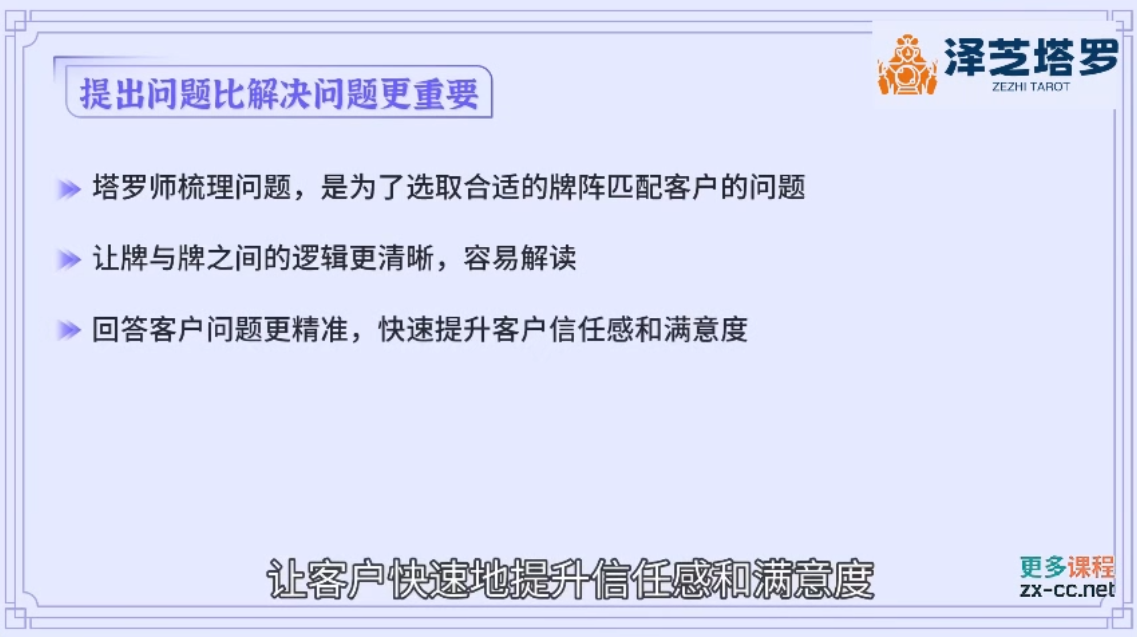 泽芝塔罗牌系统学习课| 副业网