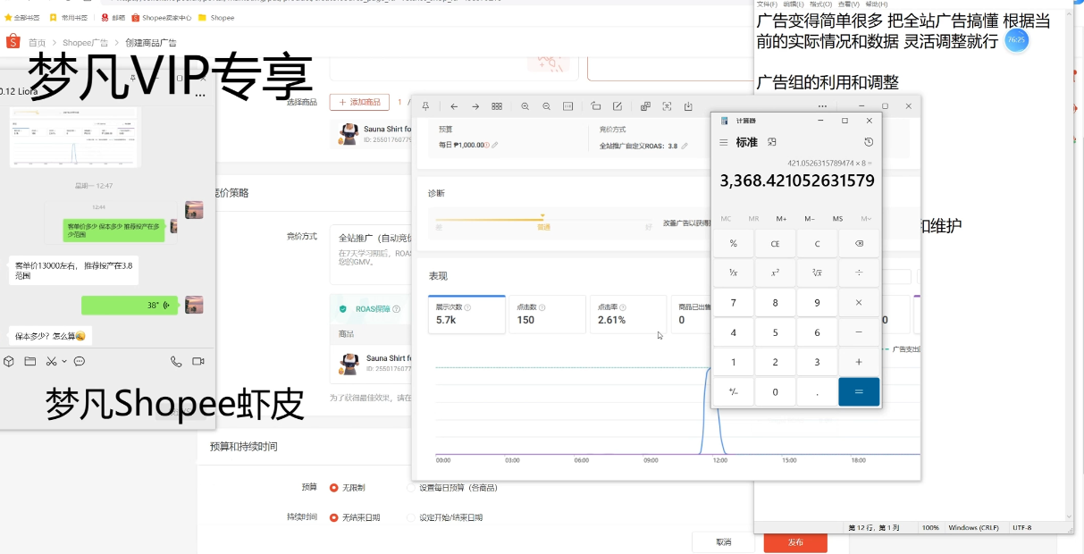 梦凡老师·Shopee虾皮高阶运营课程| 副业网
