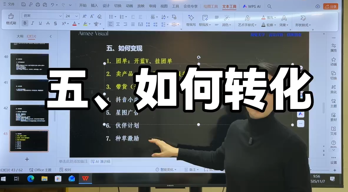 爱密老师·抖音从0到1运营变现课(更新11月)| 副业网