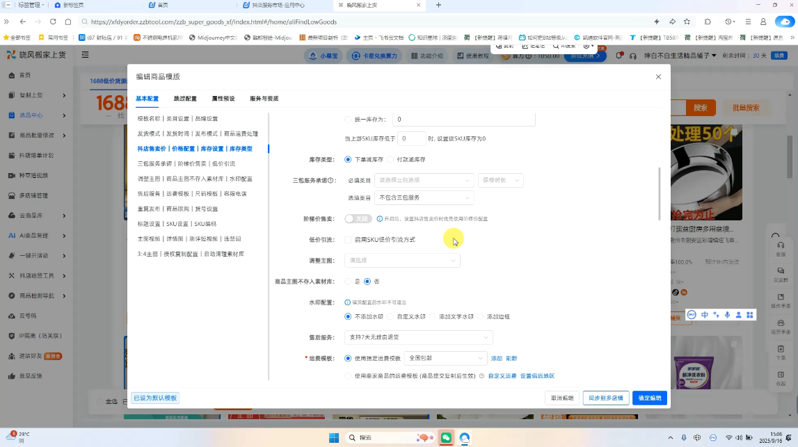 绅白抖店半精细化铺货(更新9月)| 副业网